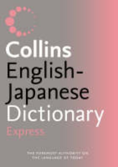 Picture of Collins Shubun Express English-Japanese Dictionary