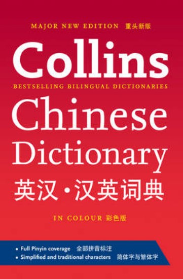 Picture of Collins Chinese Dictionary