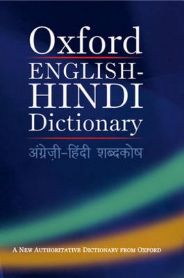Picture of Oxford English-hindi Dictionary