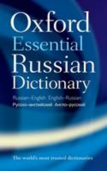 Picture of Oxford Essential Russian Dictionary