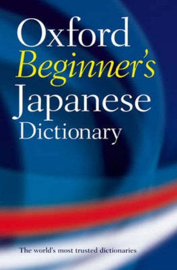 Picture of Oxford Beginner's Japanese Dictionary
