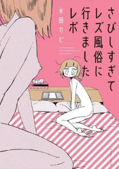 Picture of My Lesbian Experience with Loneliness