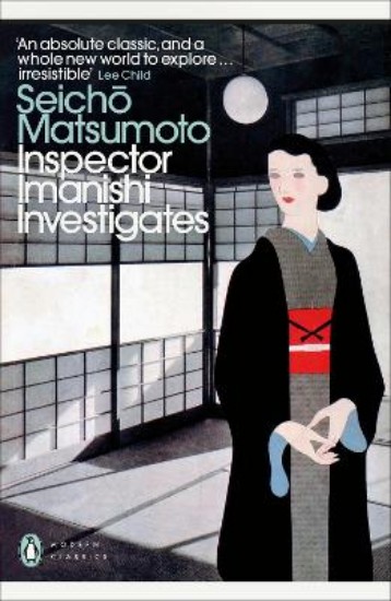 Picture of Inspector Imanishi Investigates